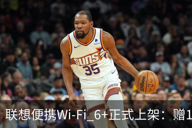 联想便携Wi-Fi 6+正式上架：赠1500G流量与3000mAh电池，售价仅需59元