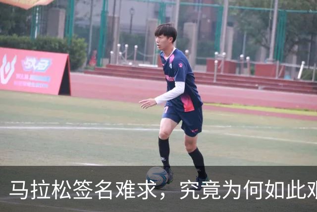 马拉松签名难求，究竟为何如此艰难？